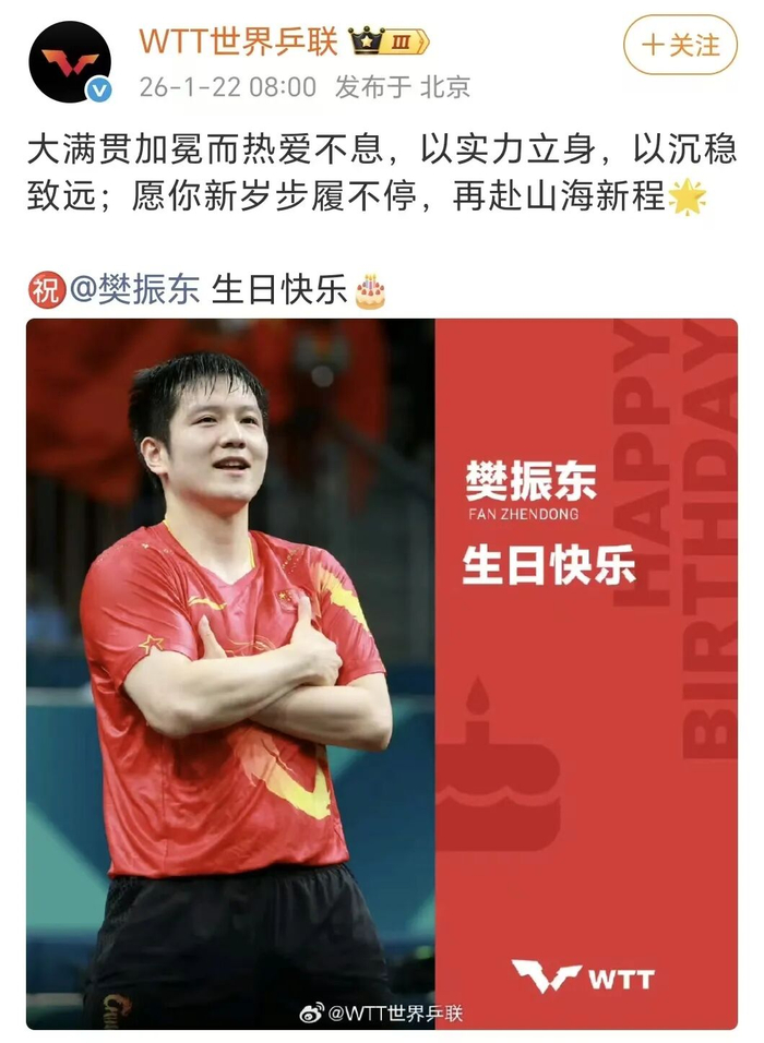极速赛车-樊振东29岁生日，奥委会、WTT齐送祝福！吴敬平教练卡点为其庆生|乒联|WTT世界乒联|德甲|师徒|世界冠军_新浪体育_新浪新闻